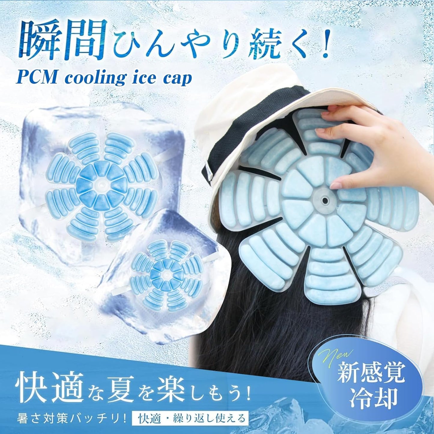 帽子用冷却アイスパッド  クールパッド  冷感パッド  アイスパッド