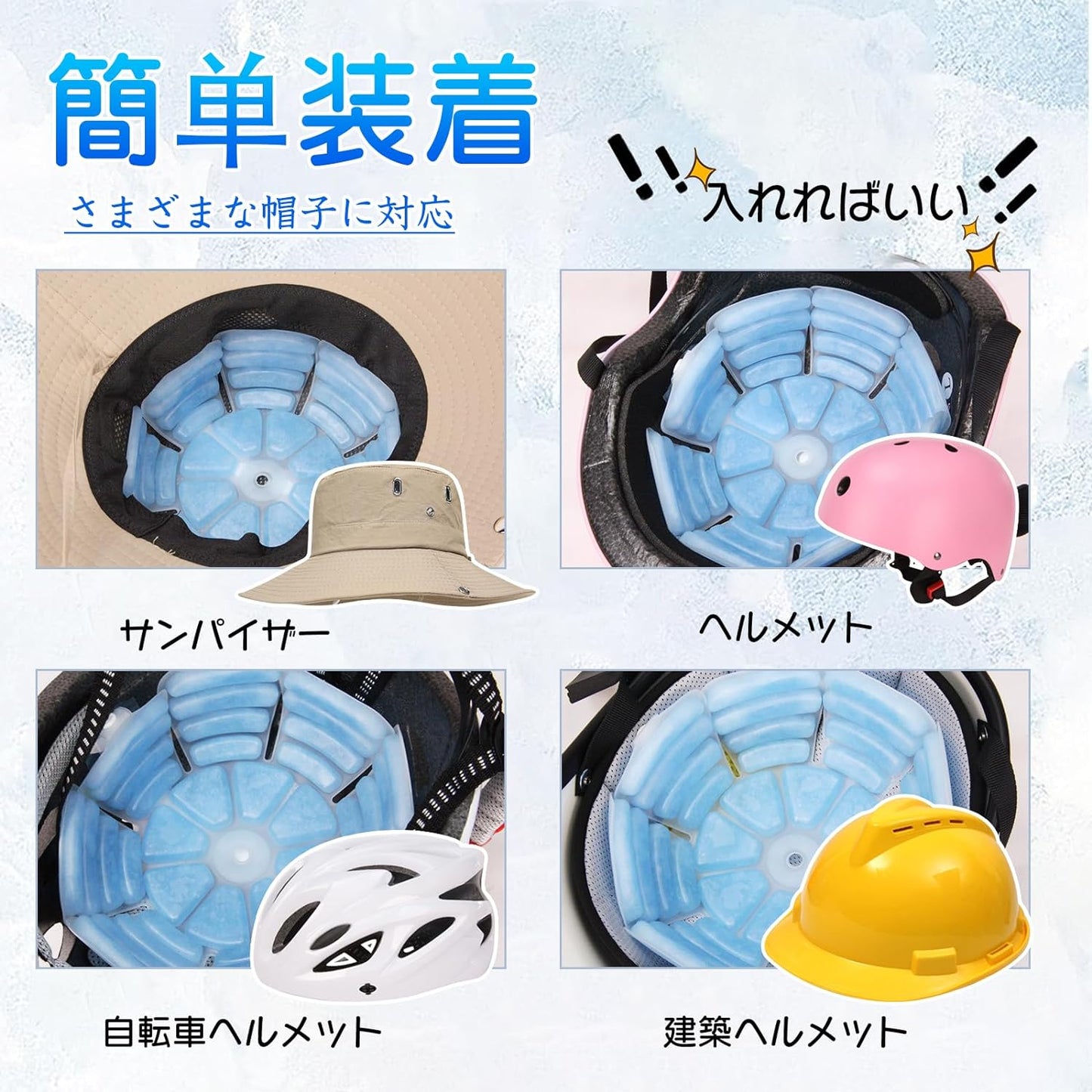 帽子用冷却アイスパッド  クールパッド  冷感パッド  アイスパッド