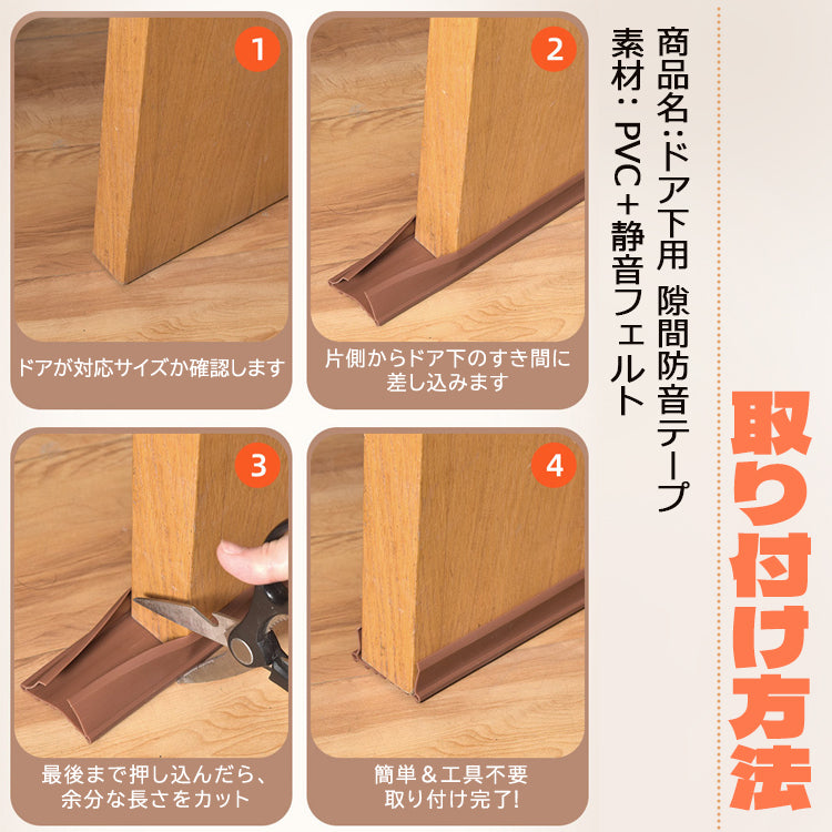 ドア用隙間テープ スキマテープ ドア下部シールテープ 100cm 粘着テープ テープ