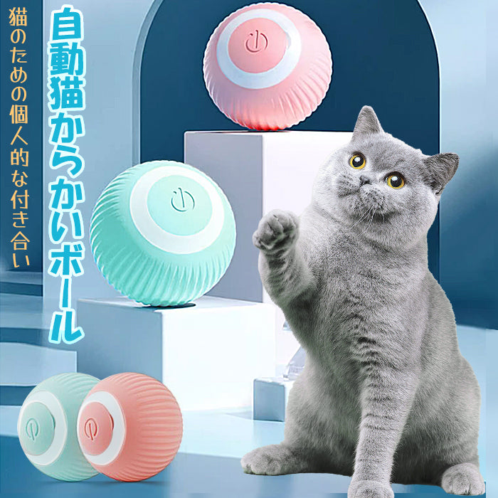 猫おもちゃ 電動ボール ボール 回転ボール ペットおもちゃ 360自動回転ボール LEDライト
