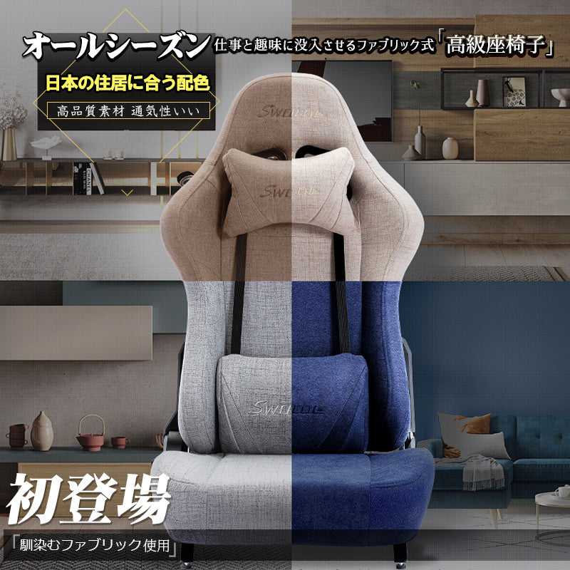 \ 特価中/ 送料無料 座椅子 ゲーミング ゲーミングチェア パソコンチェア ハイバック 肘掛け 腰痛 ファブリック素材 通気性 日本住宅向け色合い スタイリッシュ感 ウレタン座面 ランバーサポート プレゼント 人間工学 テレワーク gift