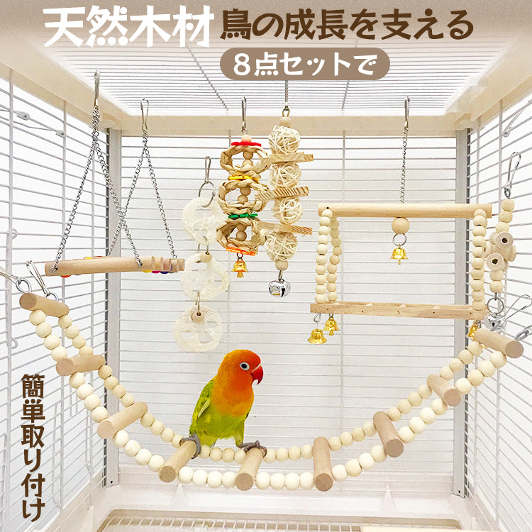 鳥のおもちゃ【8点セット】 バードトイ 鳥用玩具 オウムのおもちゃ 噛むおもちゃ 鳥かごアクセサリー