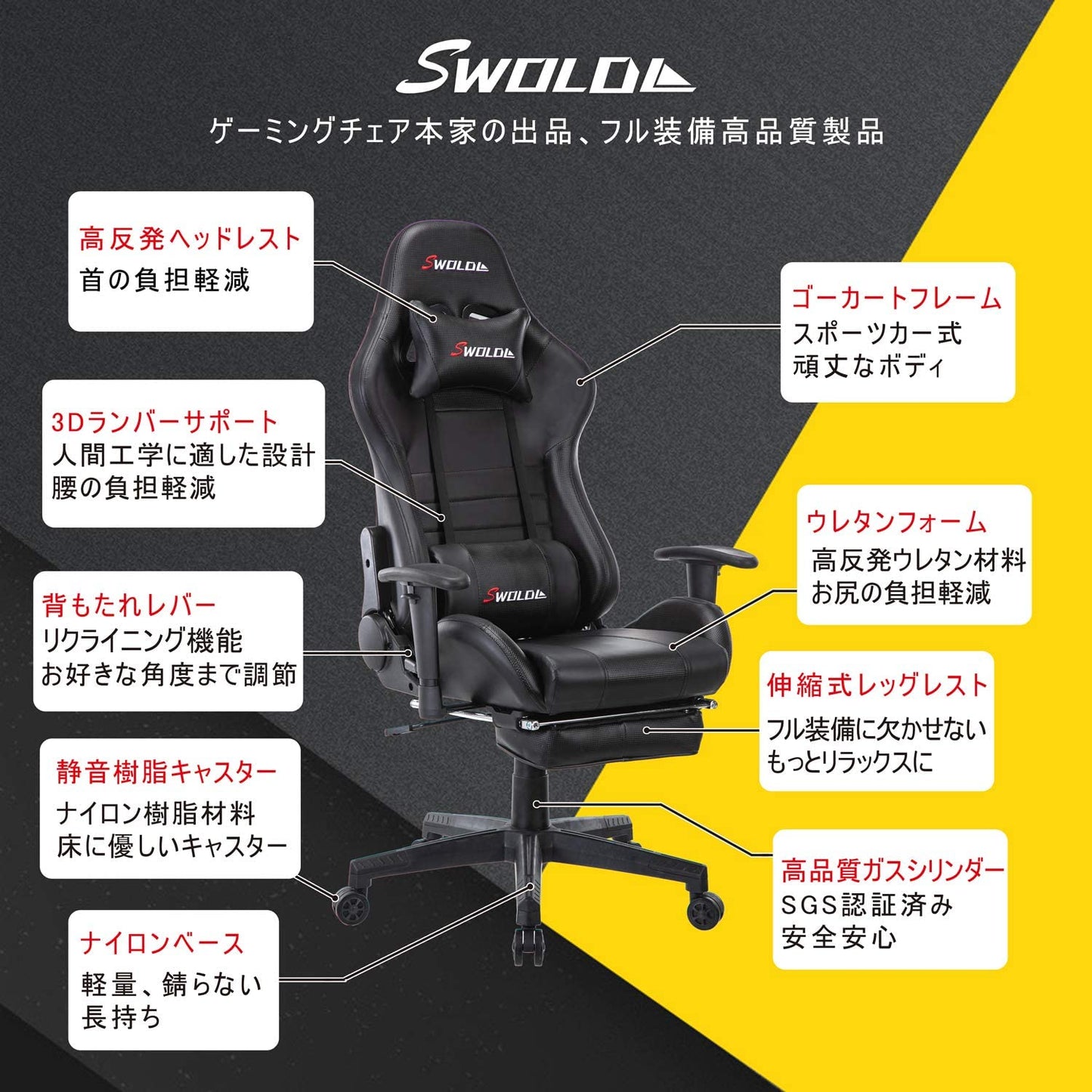 SWOLOL ゲーミングチェア オットマン付き ゲーム用チェア フル装備 多機能 ハイパフォーマンス ウレタン採用 耐重150kg 静音キャスター sw02