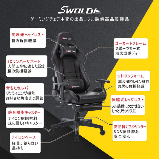 SWOLOL ゲーミングチェア オットマン付き ゲーム用チェア フル装備 多機能 ハイパフォーマンス ウレタン採用 耐重150kg 静音キャスター sw02