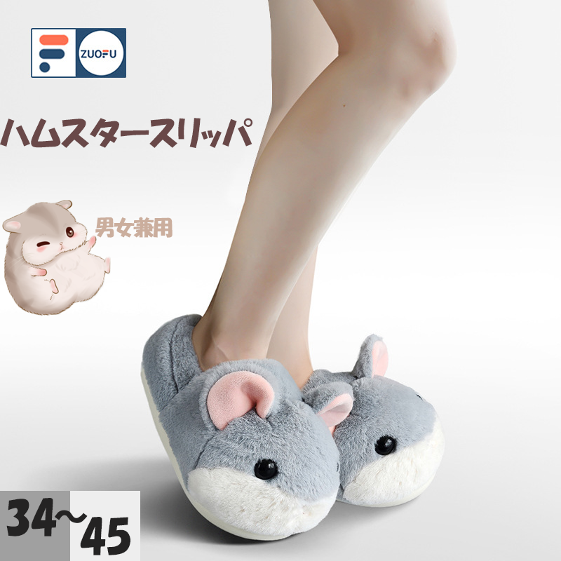 ハムスタースリパ スリパ 冬 暖かい  送料無料 厚底スリッパ  カップルスリッパ  送料無料 アニメーション 厚いソール サメ  かわいい 男女兼用