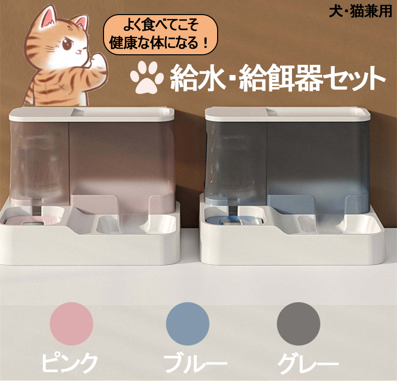 自動給餌器 猫 自動給水器 水飲み器 セット送料無料