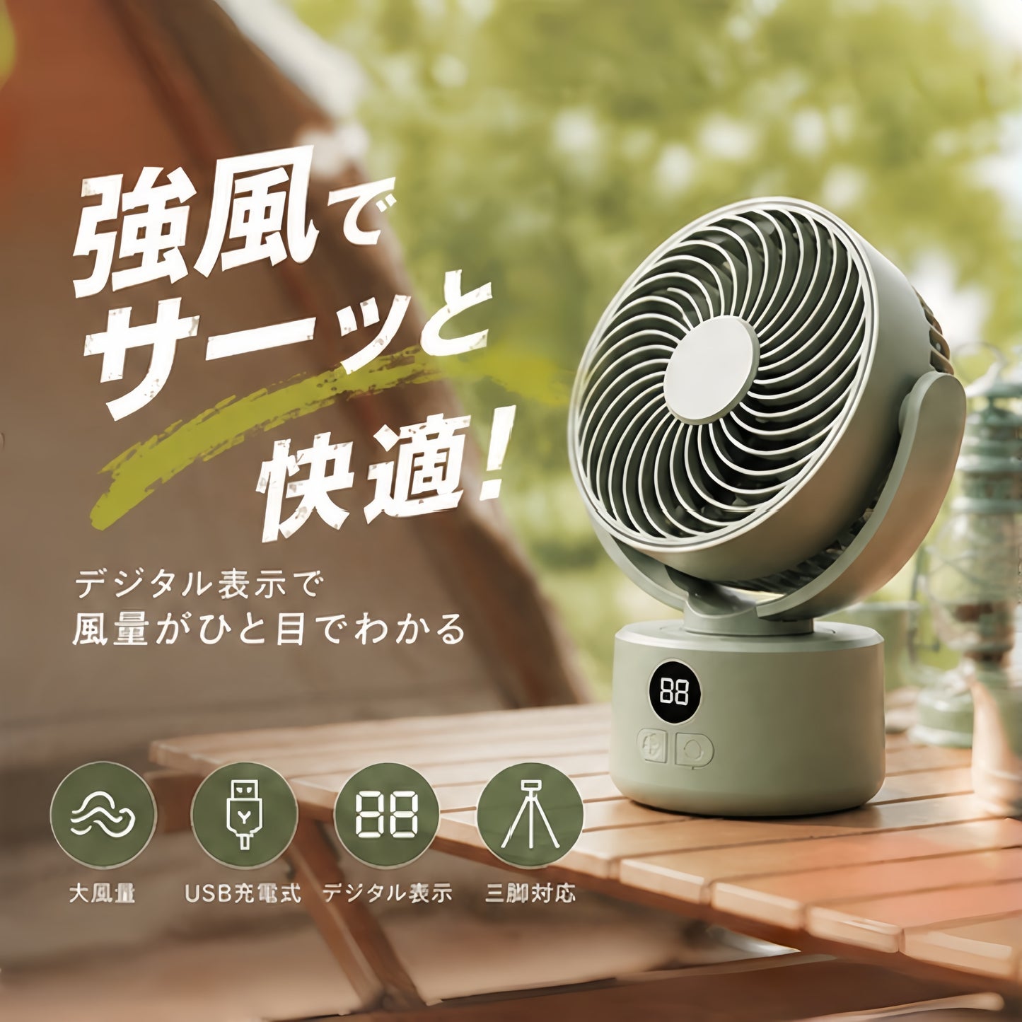 キャンプ扇風機 アウトドアサーキュレーター 卓上ファン USB充電式 コードレス