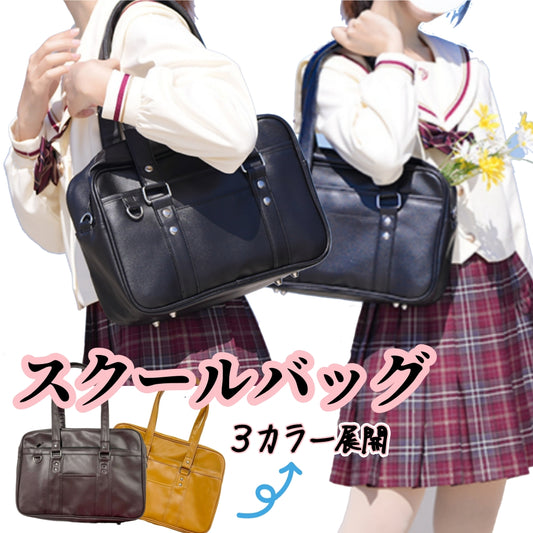 スクールバッグ 制服バッグ スクバ 高校生 女子高生 通学バッグ ボストンバッグ