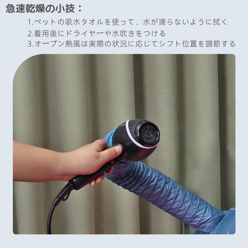 ペット 乾燥服 ドライジャケット  ペット用 乾燥 ウエア 乾燥用 バッグ 猫犬兼用