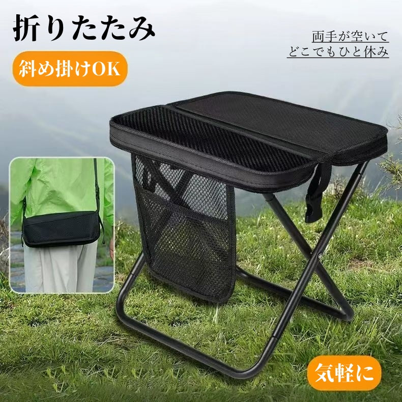 折りたたみ椅子 アウトドア用 軽量 コンパクト 斜め掛け 肩掛け