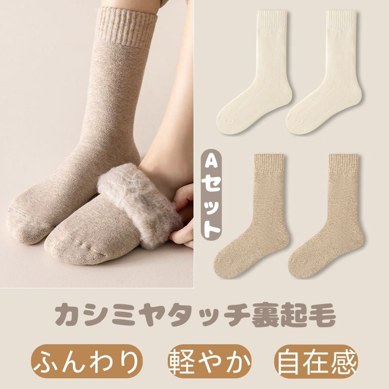 4点セット レディース ソックス 秋冬 靴下 ウール混 暖かい もこもこ
