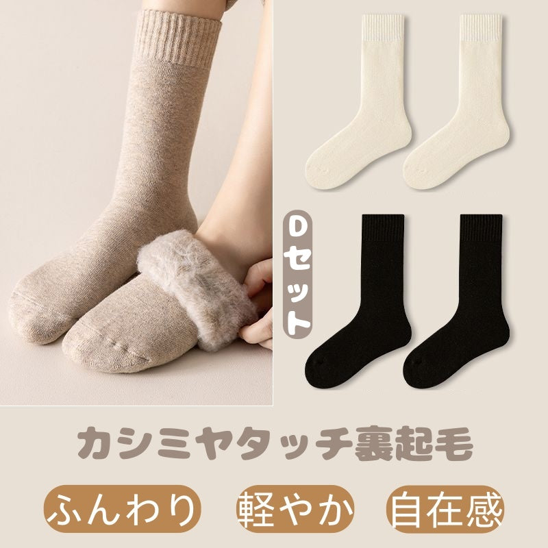 4点セット レディース ソックス 秋冬 靴下 ウール混 暖かい もこもこ