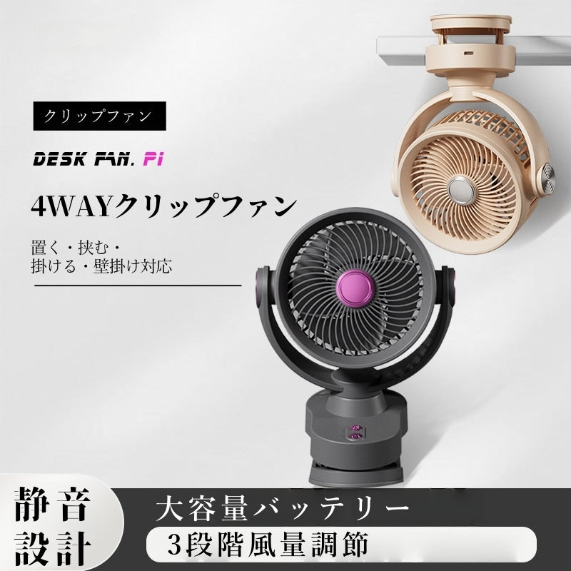 サーキュレーター クリップファン 卓上扇風機 USB扇風機 充電式扇風機 小型扇風機 壁掛け対応