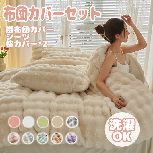 ベッド用4点セット 掛布団カバー&シーツ&枕カバー2枚 | 布団カバーセット 寝具カバーセット