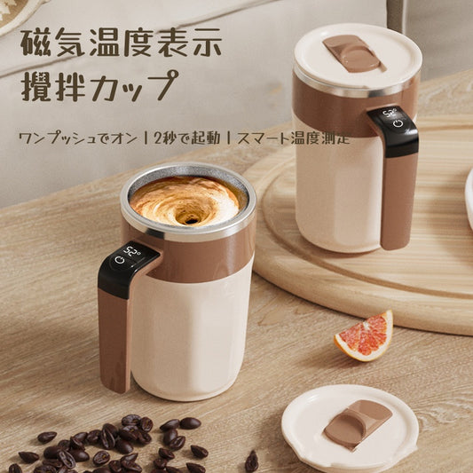 新アップグレード自動ミキサーカップ 自動攪拌マグカップ 400ml ステンレス type-c 充電式 温度表示付き