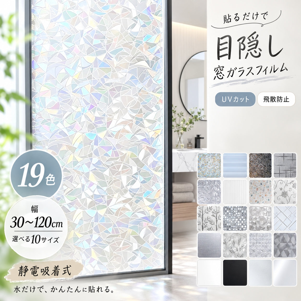窓ガラスフィルム 窓用フィルム ガラスフィルム 目隠しシート 窓ガラスシート 窓用シート ガラスシート