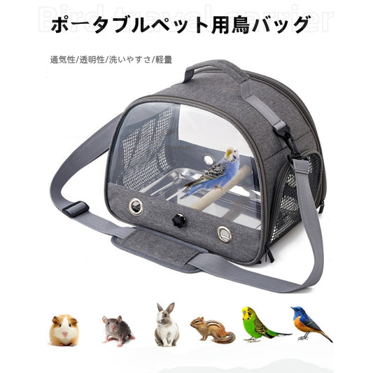 ショルダーバッグ キャリー インコ キャリー 鳥キャリー キャリーバッグ 鳥用 小動物用