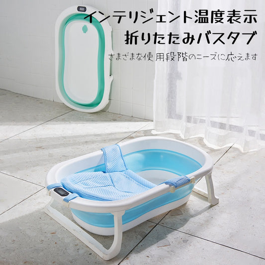 ベビーバス ベビー温度感知折りたたみバス  折りたたみ式ベビーバス