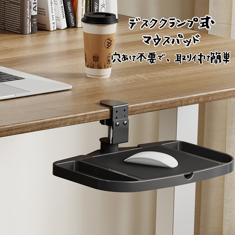 マウステーブル マウス台 マウスレスト マウスパッド デスクマウスパッド クランプ式