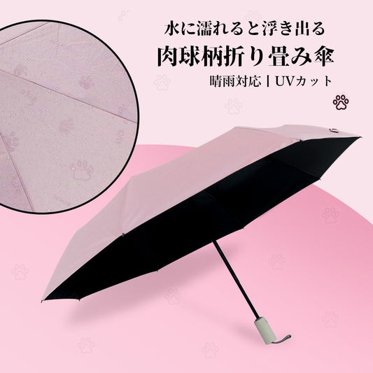 折りたたみ傘 レディース 肉球柄 晴雨兼用 ワンタッチ 自動開閉 猫柄傘 かわいい 浮き絵