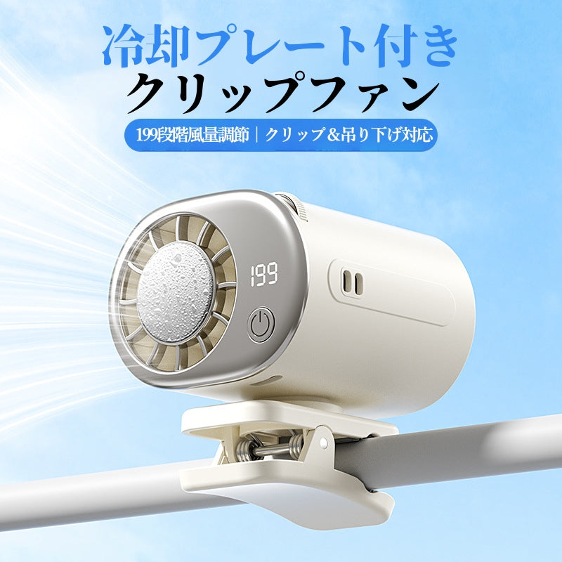 ハンディファン 携帯扇風機 クリップファン 冷却プレート199段階  ペルチェ冷却