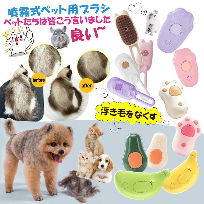 ペットブラシ ペットブラシ 蒸し猫ブラシ 猫ブラシ スチーム 犬スチーマーブラシ