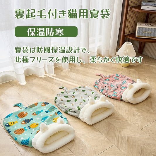 猫寝袋 ペットベッド 猫ベッド あったか寝袋 ペットマット 寝袋 寝ぶくろ クッション 座布団 布団