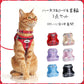猫 ハーネス リード 猫用ハーネス 猫用リード 猫用散歩グッズ ベスト型 抜けない ダブルロック