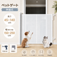 ペットゲート ペットフェンス ペット柵 ペットバリア ペット用品 犬猫兼用
