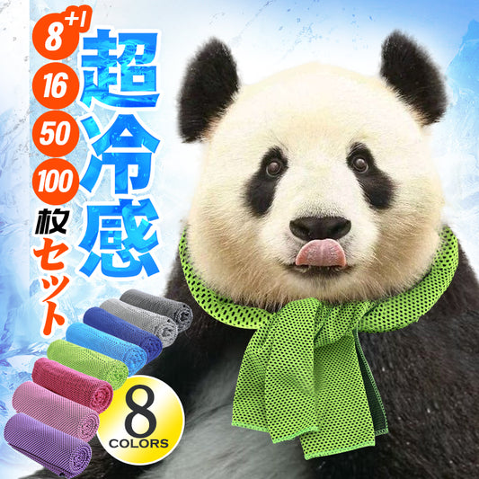 クールタオル 8枚セット ひんやりタオル タオル 冷却タオル 冷感タオル 夏