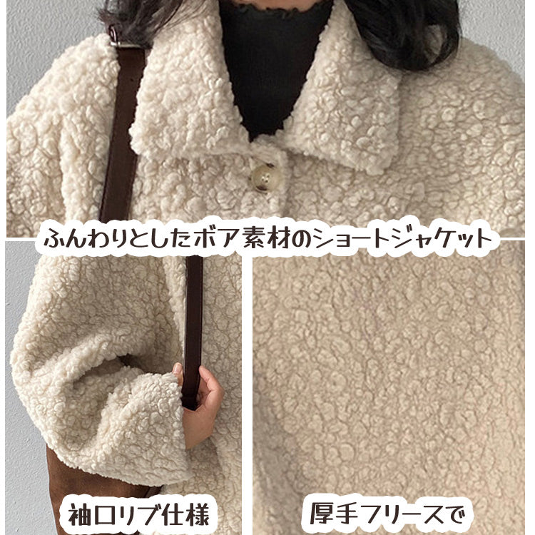 ボアジャケット ボアアウター ボアコート ジャケット アウター コート ボア レディース