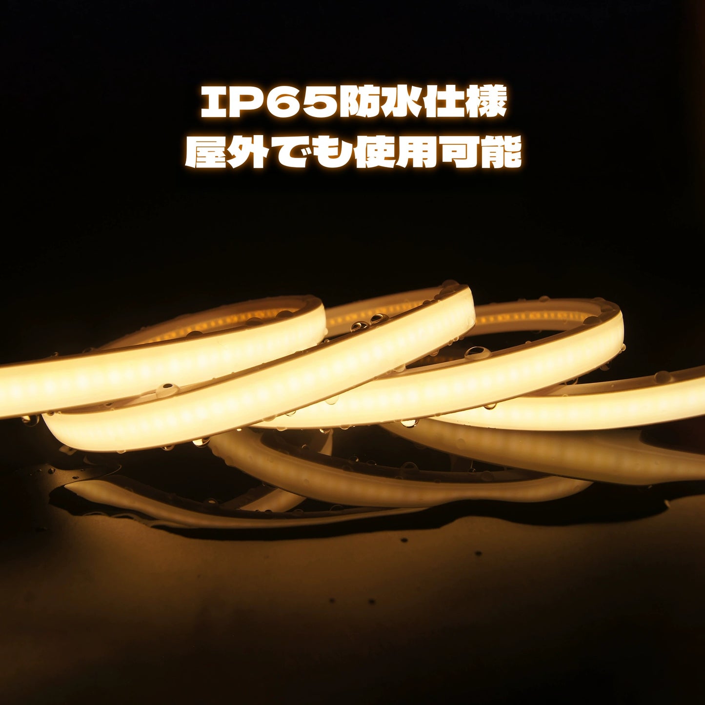 LEDテープライト LEDネオンライト LEDテープ COB 110v コンセント式 高輝度 均一発光 粒感なし