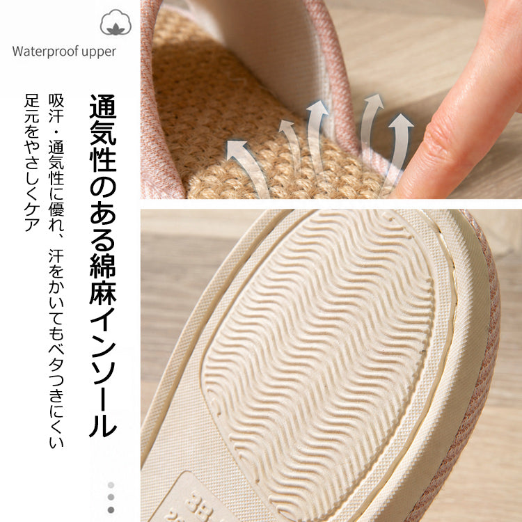 【2足セット】リネンスリッパ ルームシューズ 室内スリッパ レディース メンズ 男女兼用 秋用 夏用