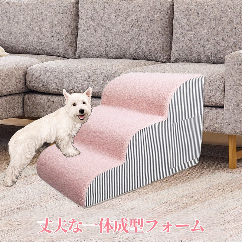 ドッグステップ 犬用階段 ペットステップ 小型犬猫用 スロープ ベッドソファ