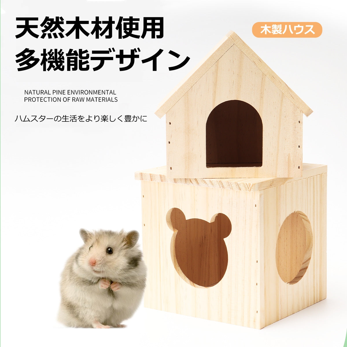 ハムスターケージ 木製ハウス ハムスターハウス 木製 天然素材 飼育かご