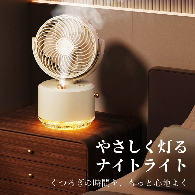 卓上扇風機 ミストファン 加湿器 USB充電式 サーキュレーター 自動首振り
