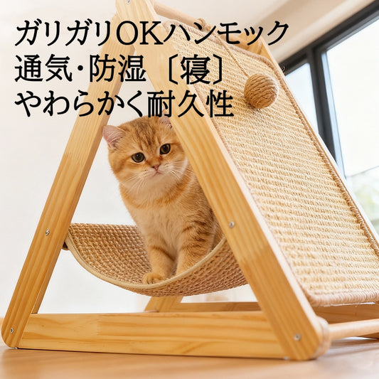 爪とぎ 猫ハウス キャットタワー 2WAY 据え置き 木製 天然木 丈夫 ハンモック 遊び場