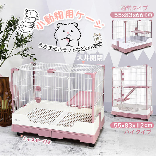 小動物ケージ うさぎケージ 飼育ゲージ ペットケージ 小動物用品 ペット用品
