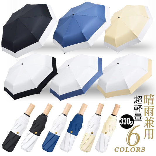 【 超軽量 コンパクト 晴雨兼用傘 】 UVカット 99％ 折りたたみ 傘 晴雨兼用