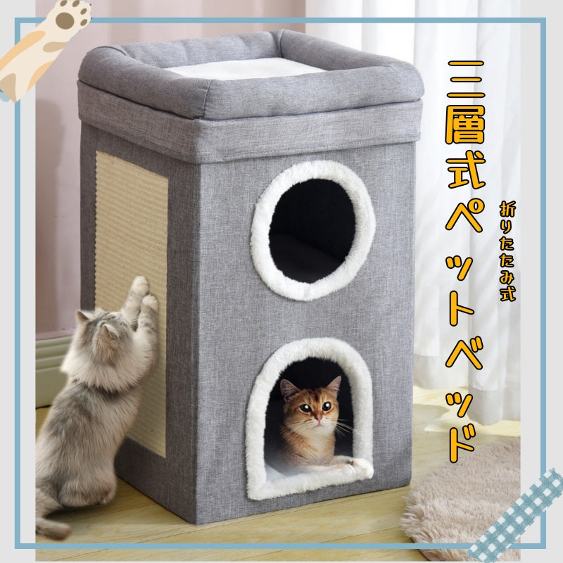 ペットハウス 折りたたみ式 3段 ペットハウス 小型 猫ハウス 犬ハウス 爪とぎ ベッド