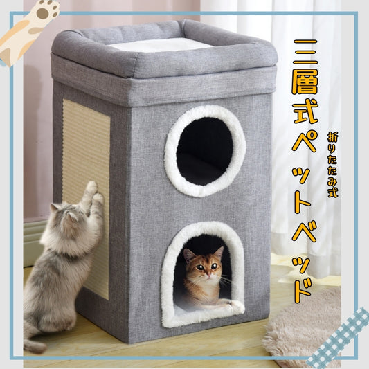 ペットハウス 折りたたみ式 3段 ペットハウス 小型 猫ハウス 犬ハウス 爪とぎ ベッド
