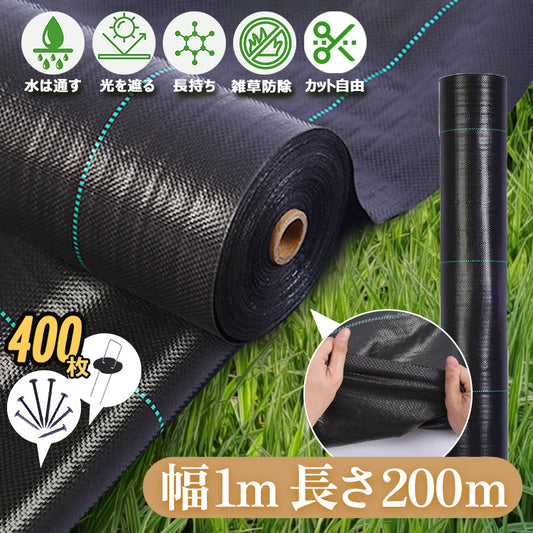 防草シート 除草シート 雑草シート 農作業マット 1m×200m 耐久5年 密度90G/平米