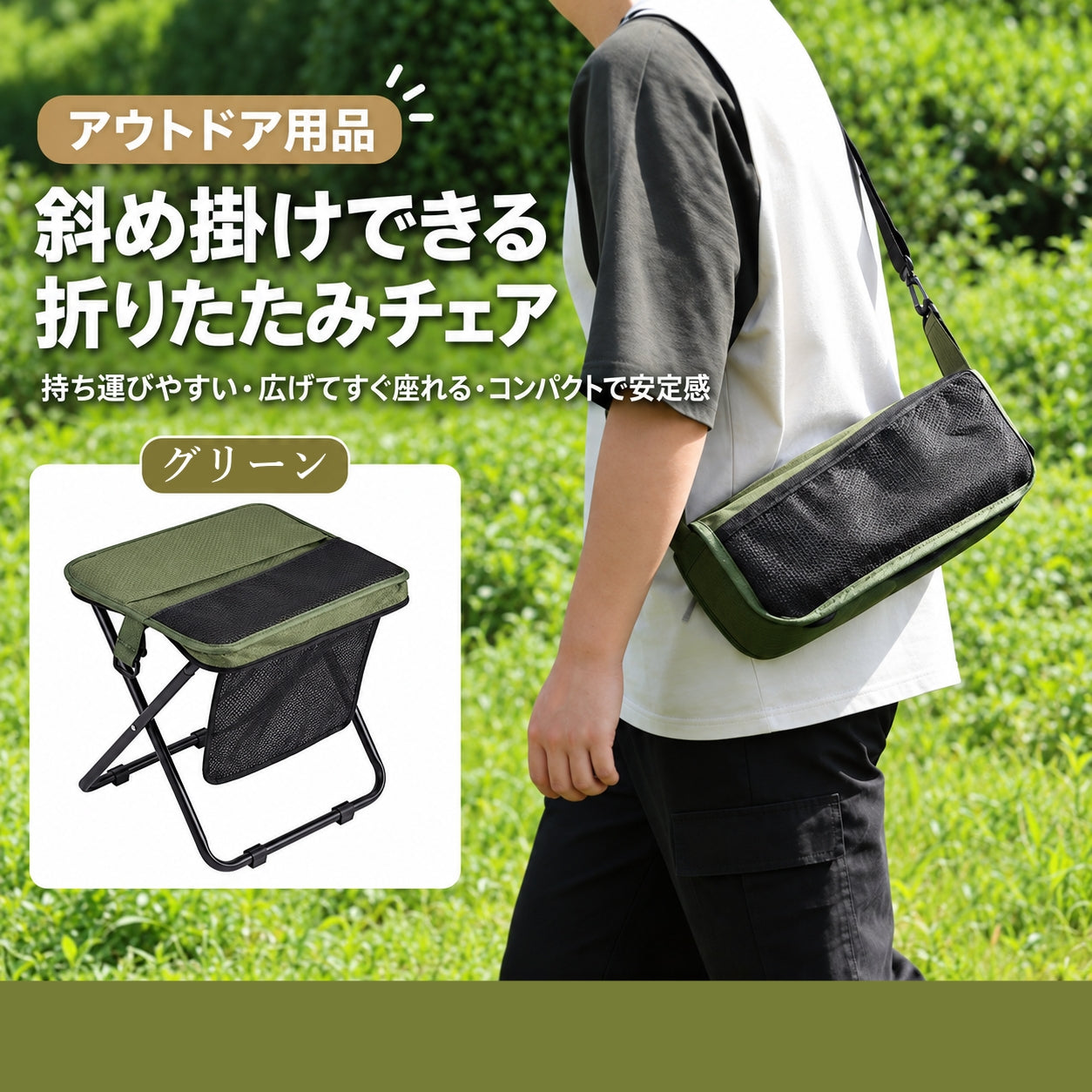 折りたたみ椅子 アウトドア用 軽量 コンパクト 斜め掛け 肩掛け