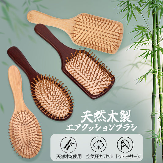 クッションブラシ エアクッションブラシ ヘアブラシ 木製くし 木製コーム マッサージブラシ