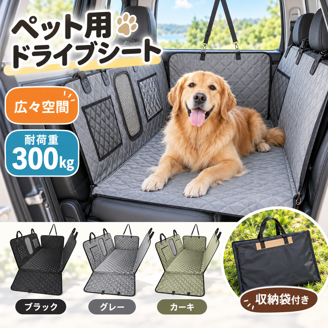 ドライブシート 犬 ペット カーシート 車シート 車載マット 後部座席 全車種対応 収納袋付き