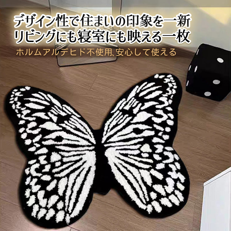 ラグ カーペット ラグマット バタフライ型ラグ 蝶型マット バタフライカーペット 絨毯