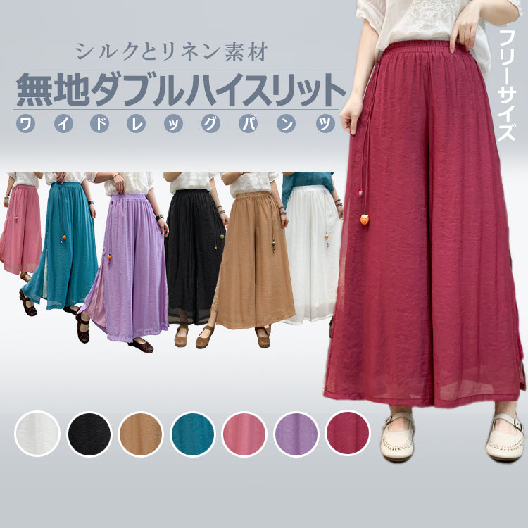 レディースパンツ   ワイドパンツ  スリットワイドパンツ  ガウチョパンツ
