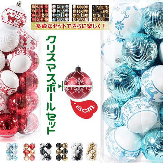 クリスマス オーナメント ボール クリスマスボール 直径6cm 6pcs 34pcs 52pcs
