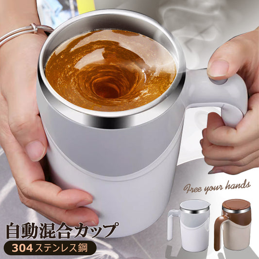 自動ミキサーカップ 自動攪拌マグカップ 380ml ステンレス usb 充電可能な 電池式
