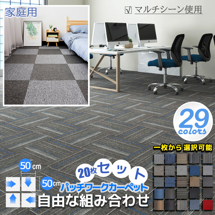 タイルカーペット  オフィスカーペット  カーペット   タイルマット